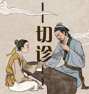 中醫(yī)四診之切診