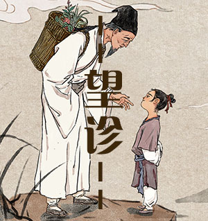 中醫(yī)四診之望診
