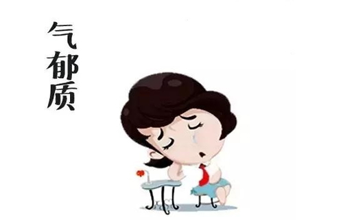 氣郁體質(zhì)