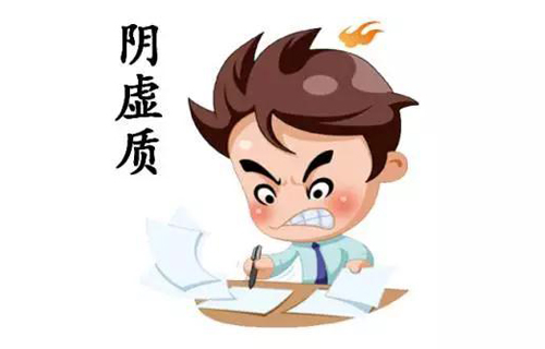 陰虛體質(zhì)