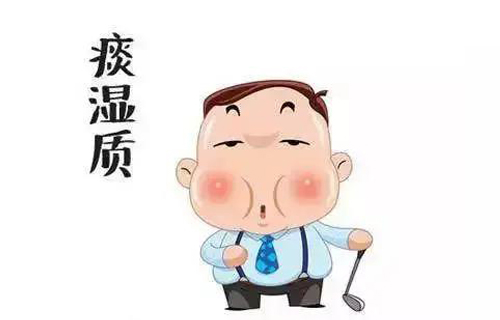 痰濕體質(zhì)