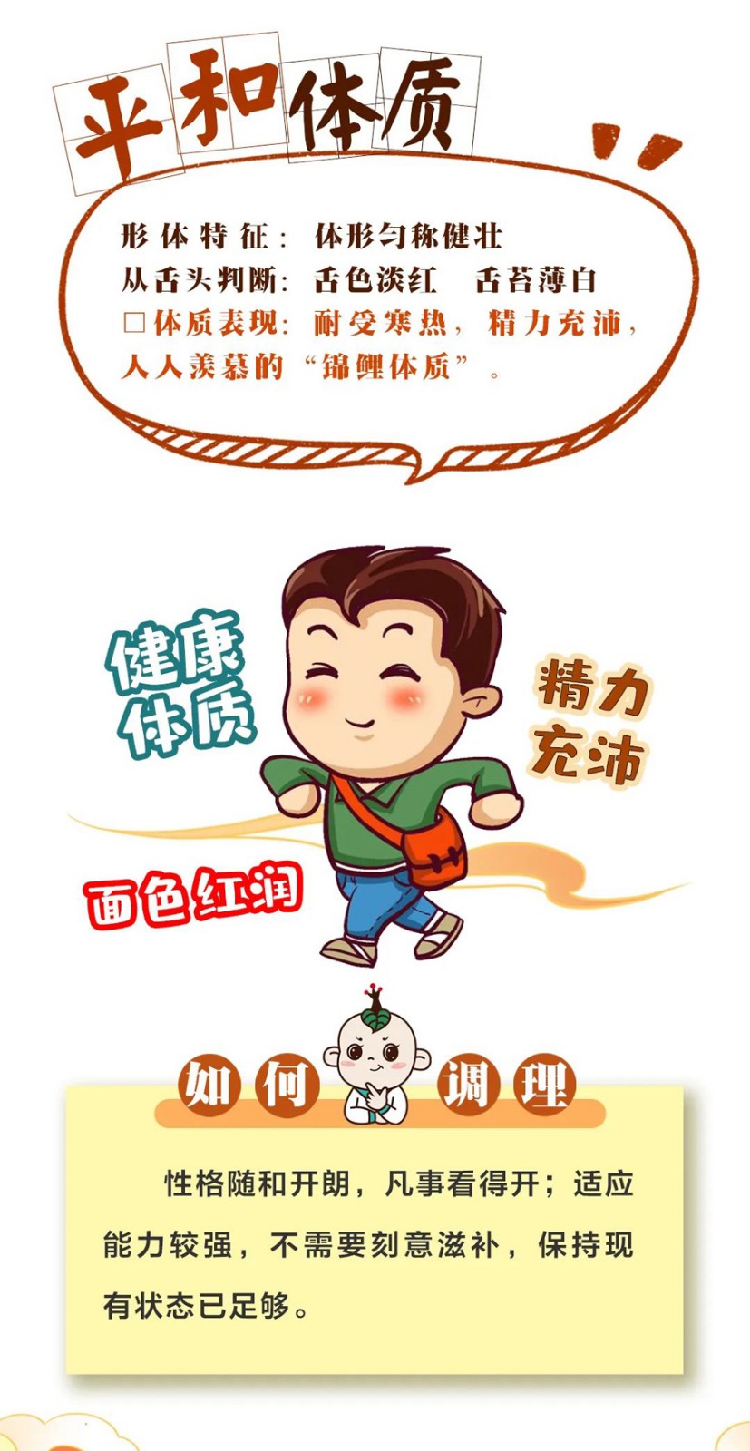 平和體質(zhì).jpg