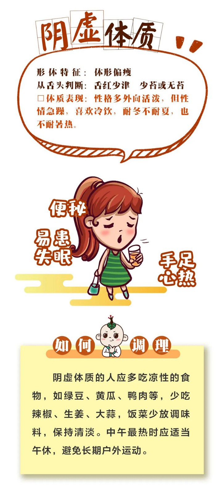 陰虛體質(zhì).jpg