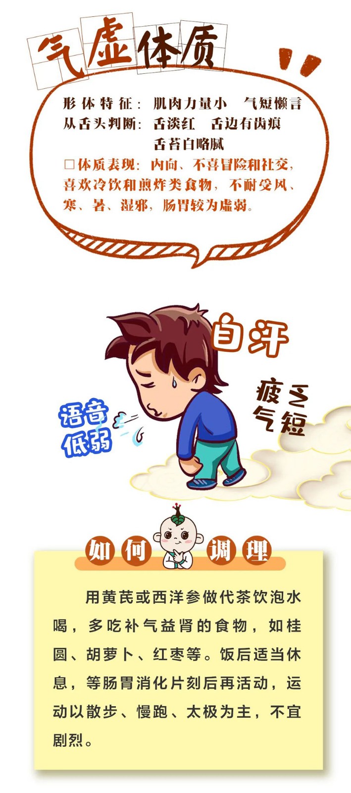 氣虛體質(zhì).jpg
