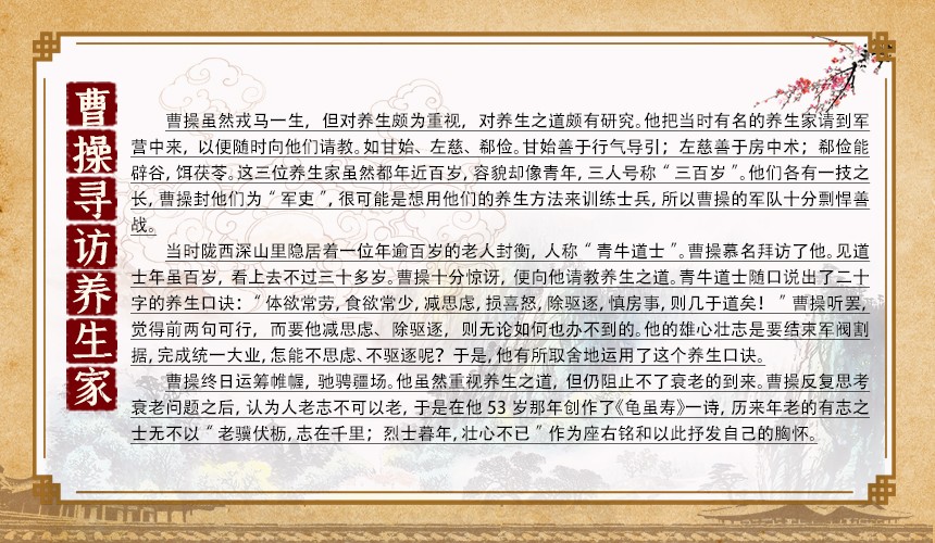 杏林典故館-曹操尋訪養(yǎng)生家.jpg