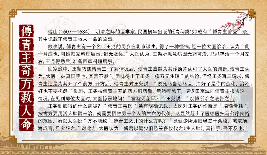 杏林典故館-傅青主奇方救人命.jpg