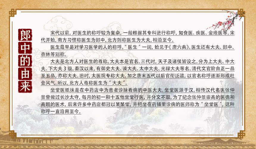 杏林典故館-郎中的由來(lái).jpg