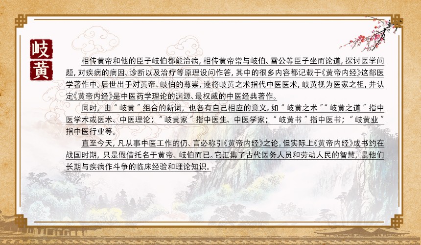 杏林典故館-岐黃.jpg