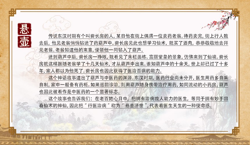 杏林典故館-懸壺.jpg
