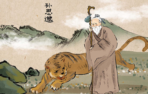 杏林典故12：藥王孫思邈