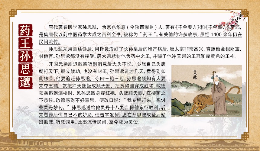 杏林典故館-藥王孫思邈.jpg