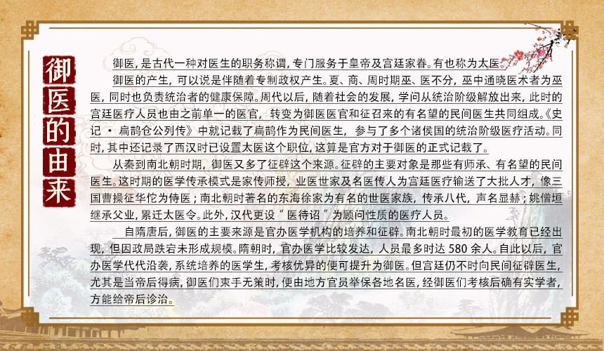 杏林典故館-御醫(yī)的由來.jpg