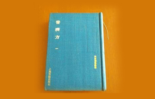 杏林典故14：朱橚與《普濟(jì)方》