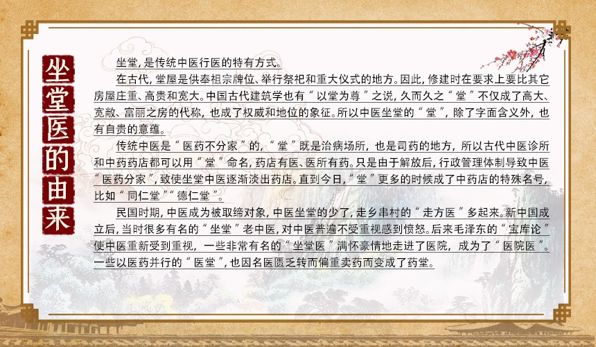 杏林典故館-坐堂醫(yī)的由來.jpg