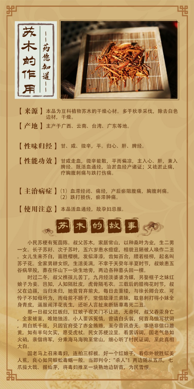 蘇木.jpg