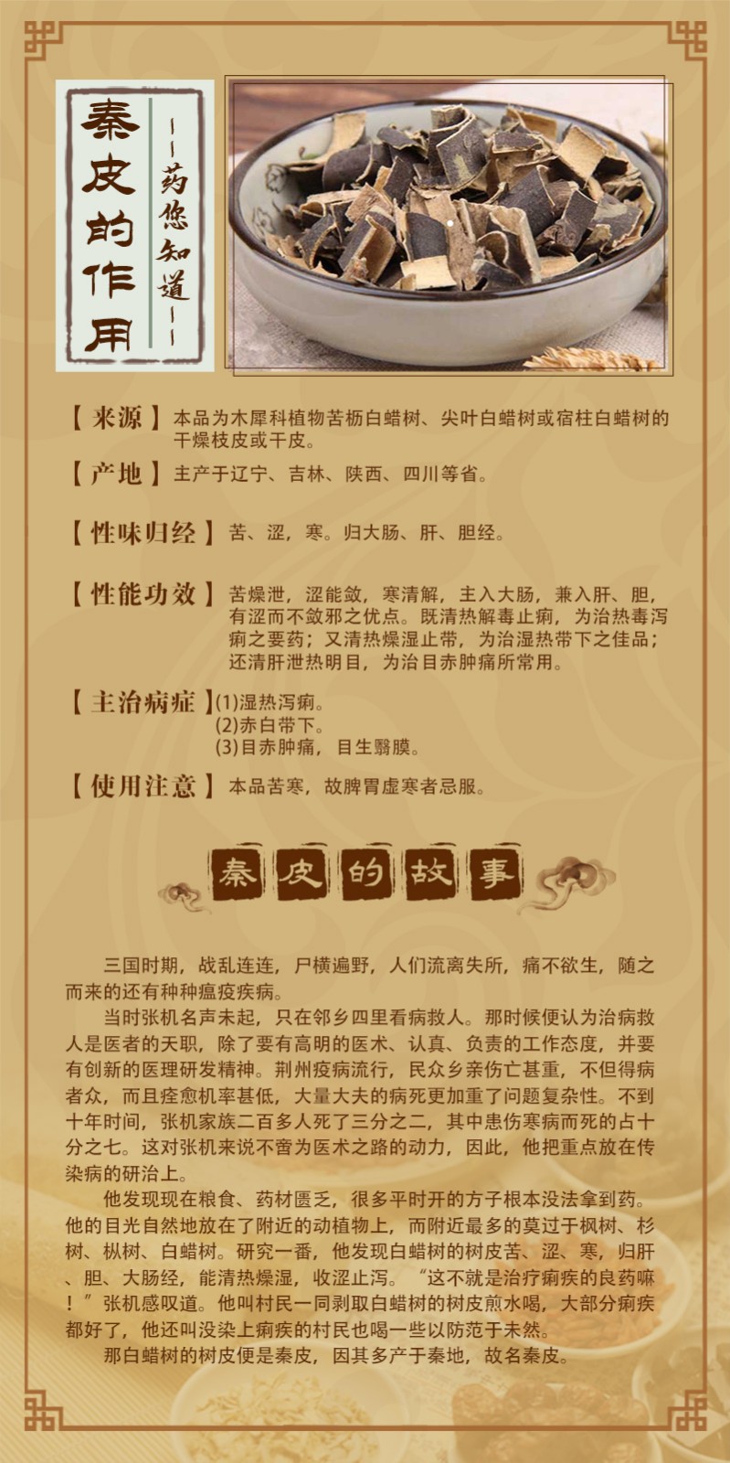 秦皮.jpg