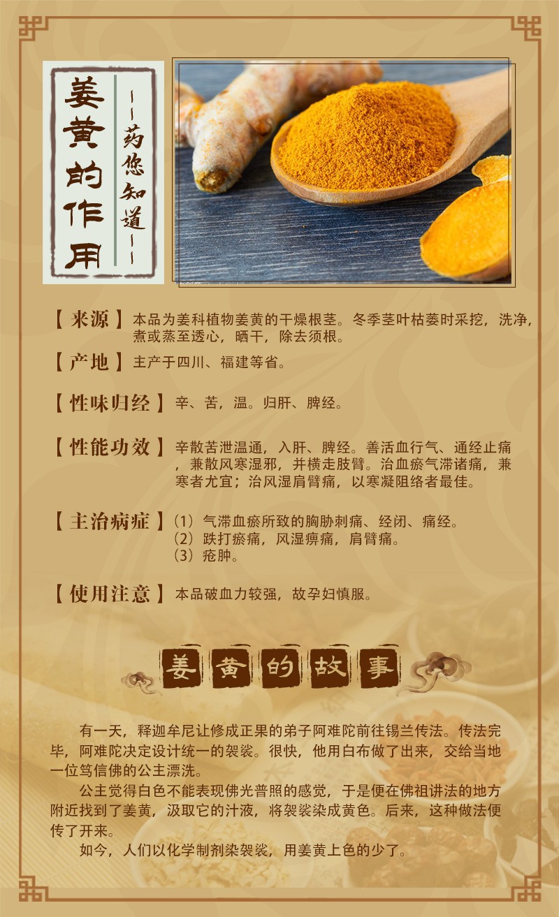 姜黃.jpg