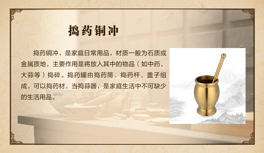 搗藥銅沖.jpg
