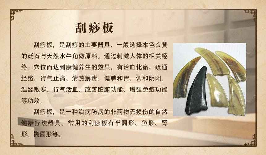 刮痧板.jpg