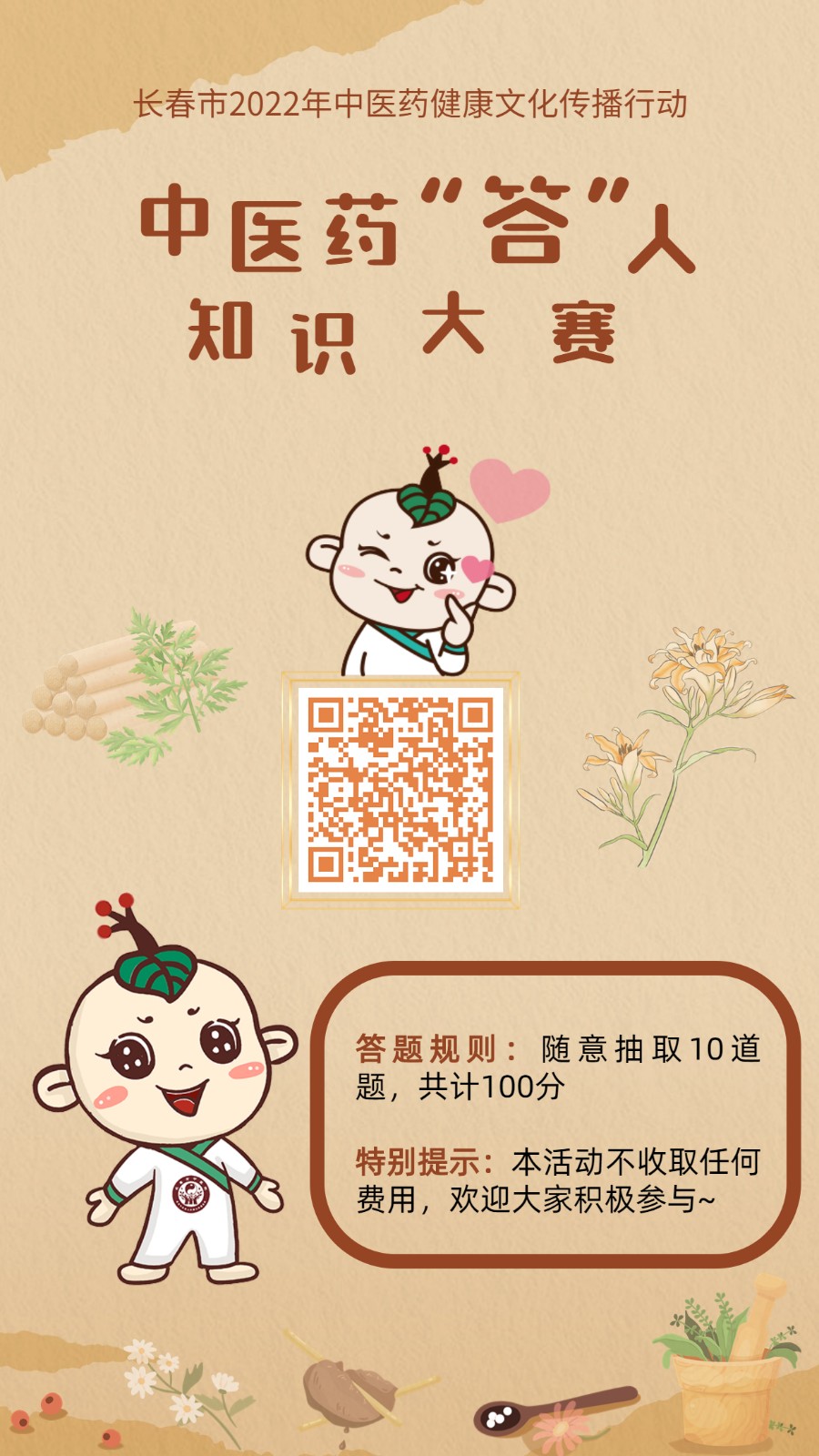 世界傳統(tǒng)醫(yī)藥日中醫(yī)宣傳海報(bào).jpg