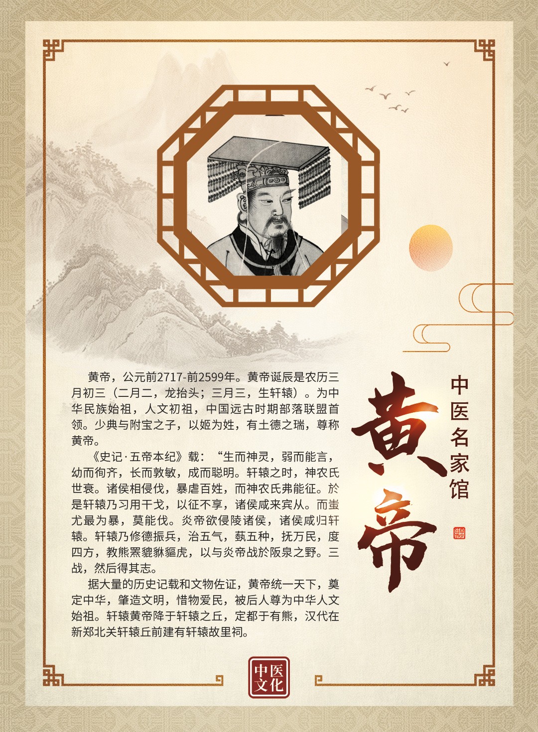 中醫(yī)名家館-扁黃帝.jpg