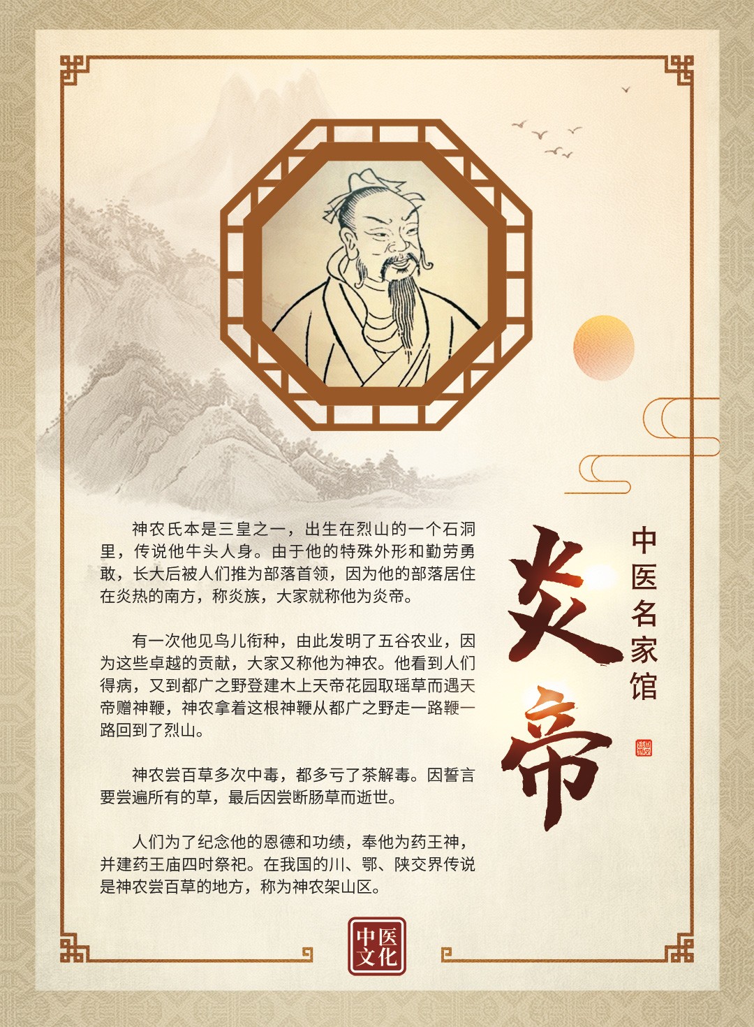 中醫(yī)名家館-炎帝.jpg
