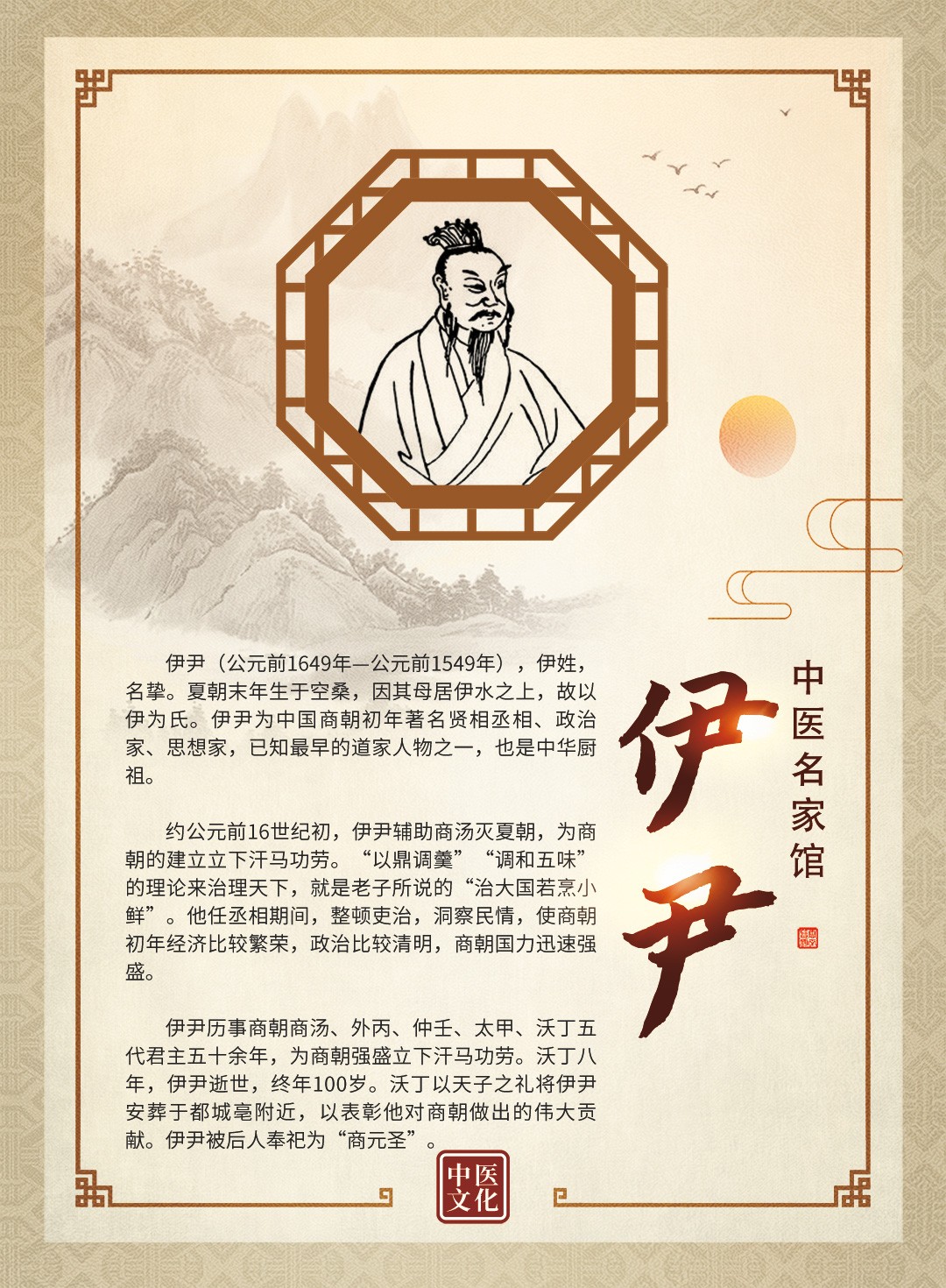 中醫(yī)名家館-伊尹.jpg