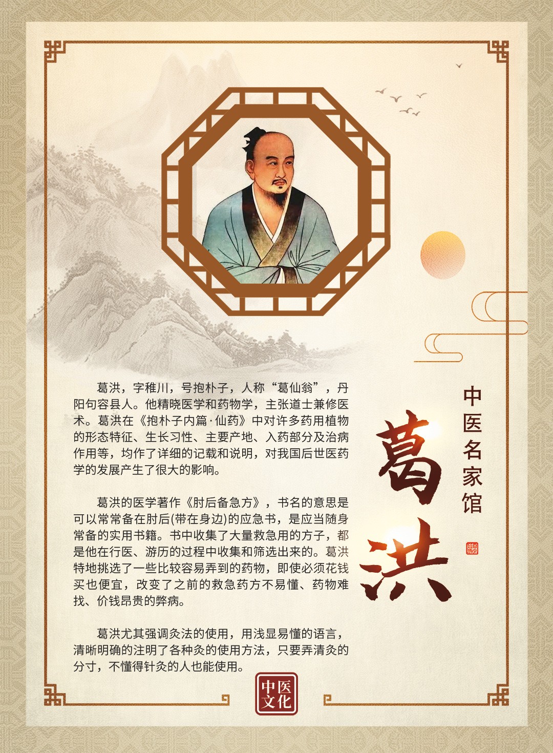 中醫(yī)名家館-葛洪.jpg