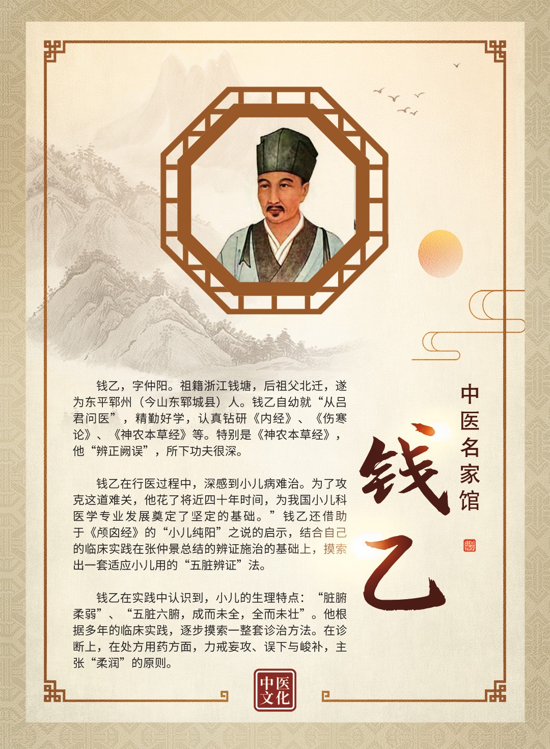 中醫(yī)名家館-錢乙.jpg
