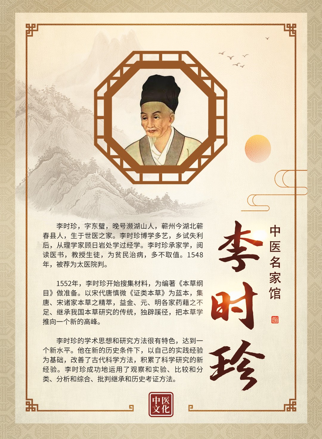 中醫(yī)名家館-李時珍.jpg