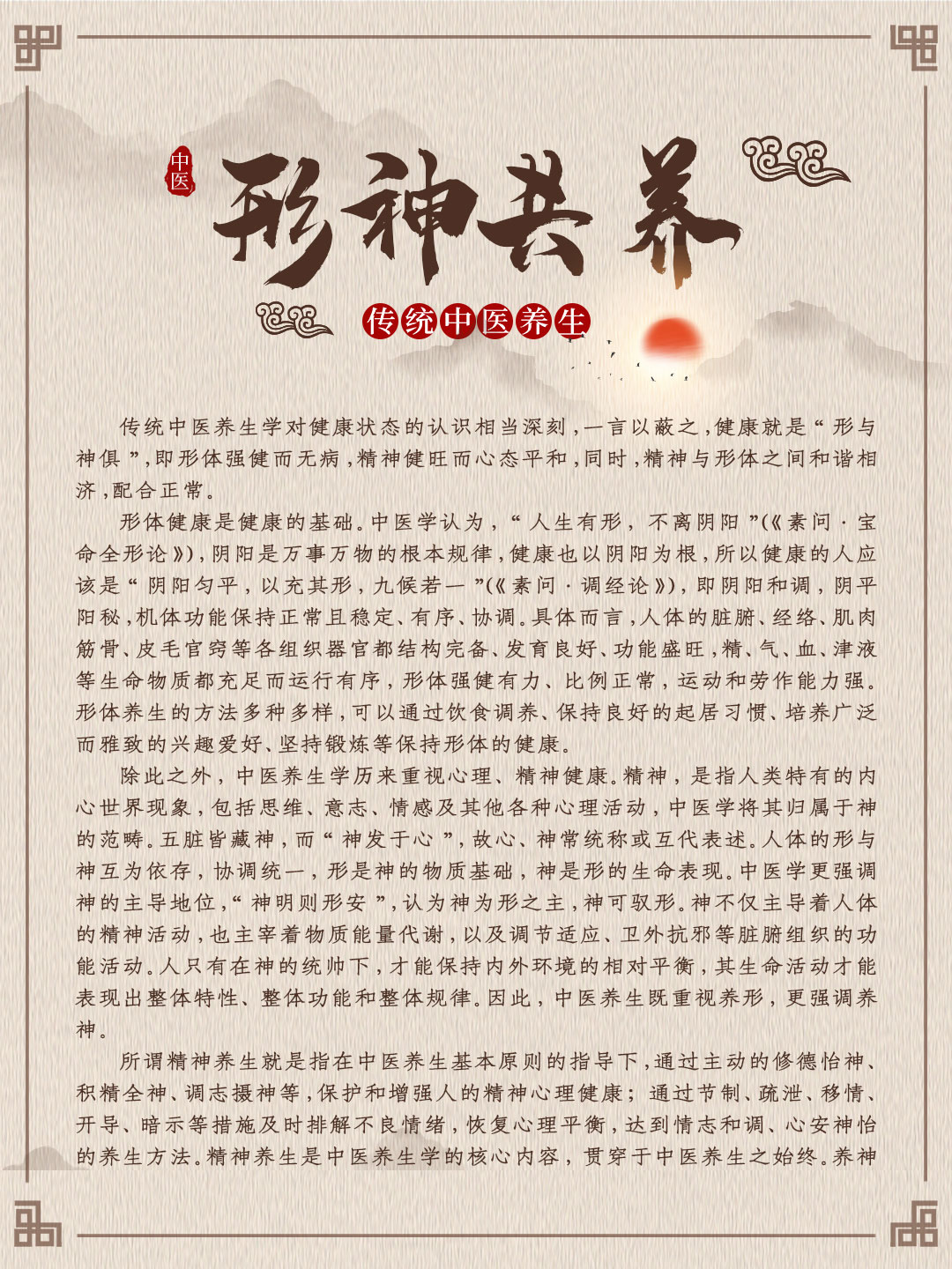 形神共養(yǎng).jpg