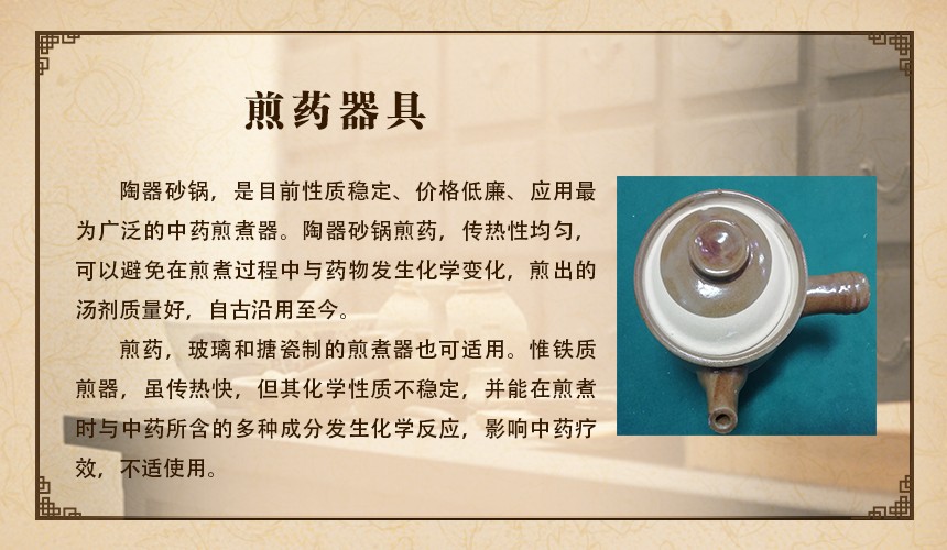 11煎藥器具.jpg